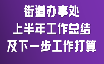 �ֵ����´��ϰ��깤���ܽἰ��һ����������