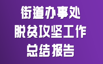 �ֵ����´���ƶ���Ṥ���ܽᱨ��