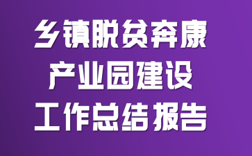 ������ƶ������ҵ԰���蹤���ܽᱨ��