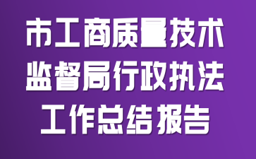 �й������������ල������ִ�������ܽᱨ��