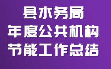 ��ˮ�����ȹ����������ܹ����ܽ�