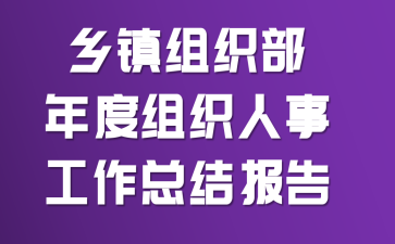 ������֯�������֯���¹����ܽᱨ��