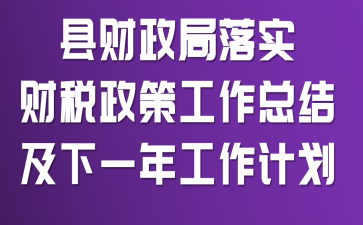 �ز�������ʵ��˰���߹����ܽἰ��һ�깤���ƻ�