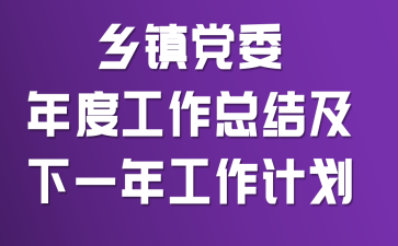 ����ί��ȹ����ܽἰ��һ�깤���ƻ�