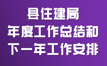 ��ס������ȹ����ܽ����һ�깤������