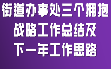 �ֵ����´�����ӵ��ս�Թ����ܽἰ��һ�깤��˼·