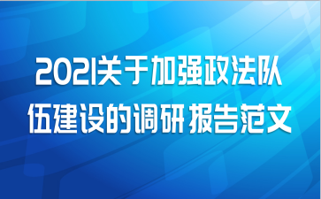 2021���ڼ�ǿ�������齨��ĵ��б��淶��