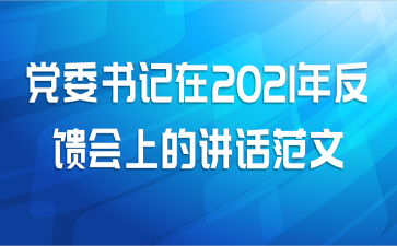 ��ί�����2021�귴�����ϵĽ�������