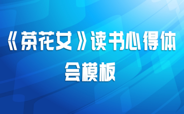 ���軨Ů�������ĵ����ģ��