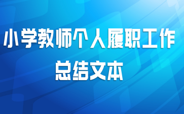 Сѧ��ʦ������ְ�����ܽ��ı�