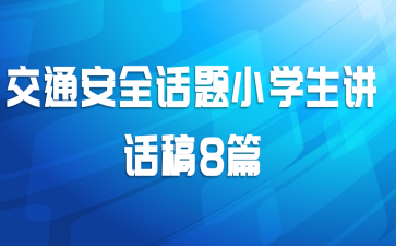 ��ͨ��ȫ����Сѧ��������8ƪ