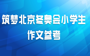 ���α������»�Сѧ�����Ĳο�