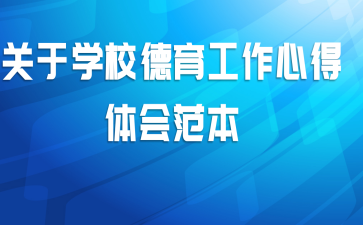 ����ѧУ���������ĵ���᷶��