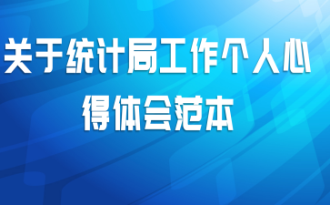 ����ͳ�ƾֹ��������ĵ���᷶��