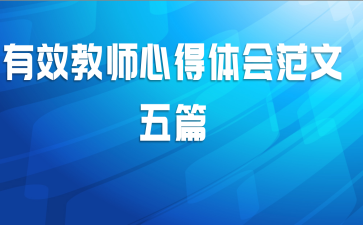 ��Ч��ʦ�ĵ���᷶����ƪ