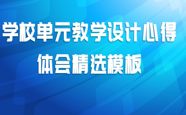 ѧУ��Ԫ��ѧ����ĵ���ᾫѡģ��