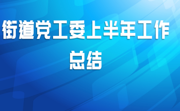 �ֵ�����ί�ϰ��깤���ܽ�