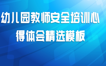 �׶�԰��ʦ��ȫ��ѵ�ĵ���ᾫѡģ��