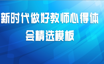 ��ʱ�����ý�ʦ�ĵ���ᾫѡģ��