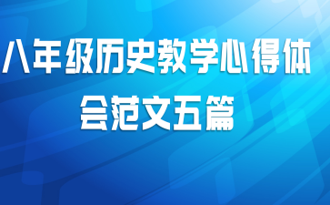 ���꼶��ʷ��ѧ�ĵ���᷶����ƪ