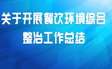 ���ڿ�չ���������ۺ����ι����ܽ�