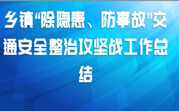 ���򡰳����������¹ʡ���ͨ��ȫ���ι���ս�����ܽ�