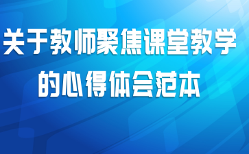 ���ڽ�ʦ�۽����ý�ѧ���ĵ���᷶��