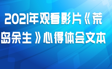 2021��ۿ�ӰƬ���ĵ��������ĵ�����ı�