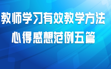 ��ʦѧϰ��Ч��ѧ�����ĵø��뷶����ƪ