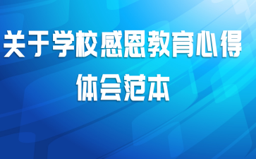 ����ѧУ�ж������ĵ���᷶��