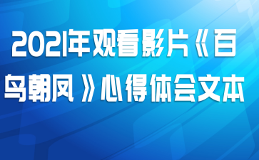 2021��ۿ�ӰƬ�����񳯷�ĵ�����ı�