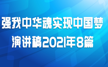 ǿ���л���ʵ���й����ݽ���2021��8ƪ