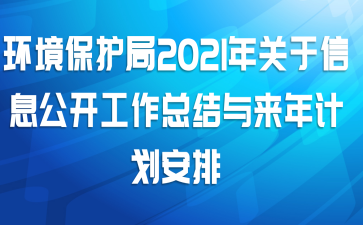 ����������2021�������Ϣ���������ܽ�������ƻ�����